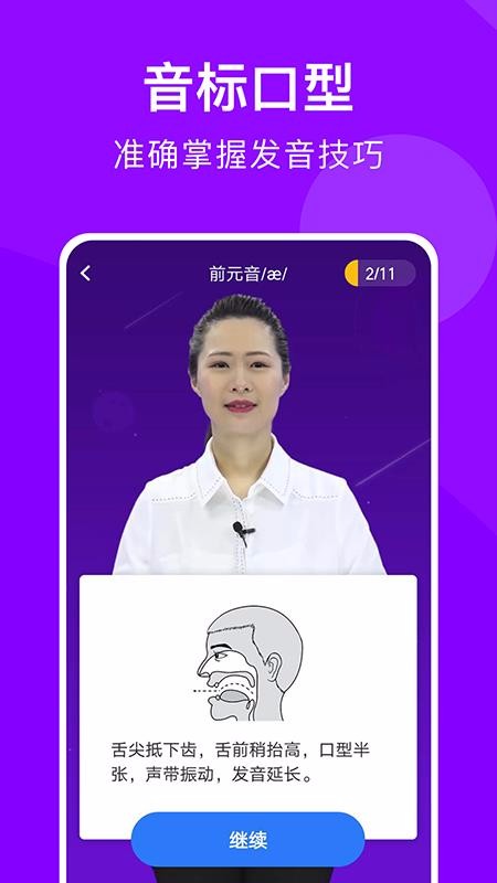 从零开始学音标APP