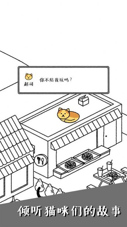 可爱猫咪物语游戏