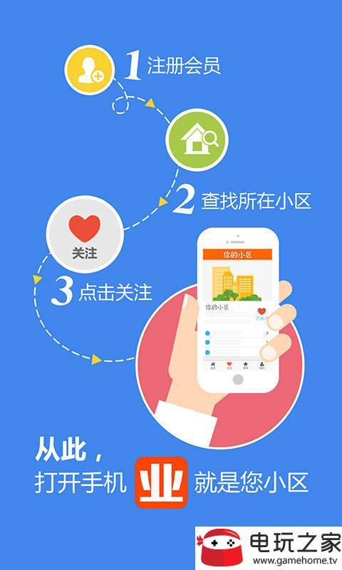 业委会app