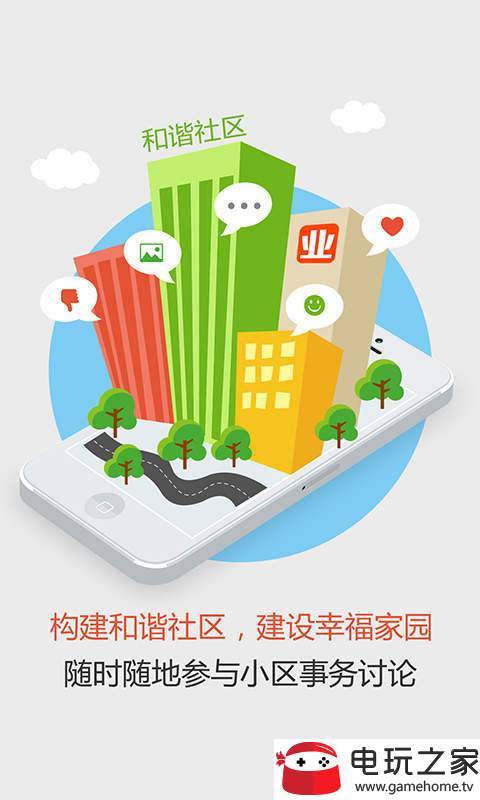 业委会app