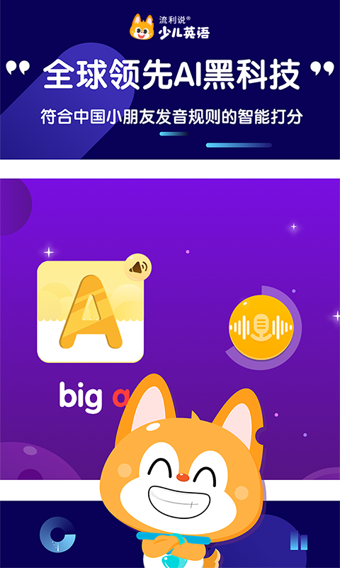 少儿流利说最新版2