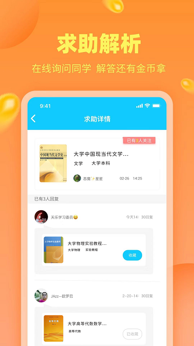 作业答案助手app