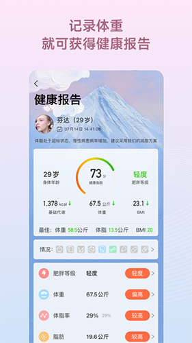 减肥小秘书app