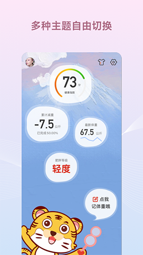 减肥小秘书app