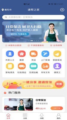 速帮之家app