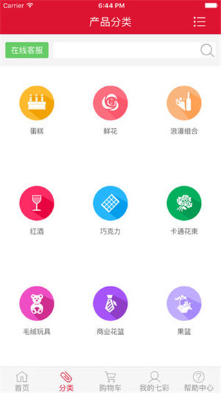 七彩鲜花app