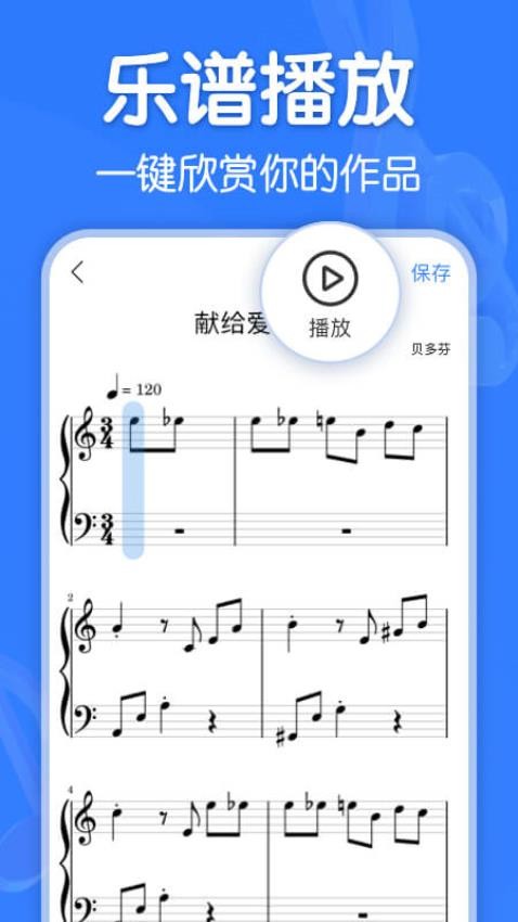 来音制谱app免费版