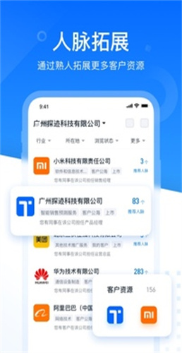 探迹拓客app