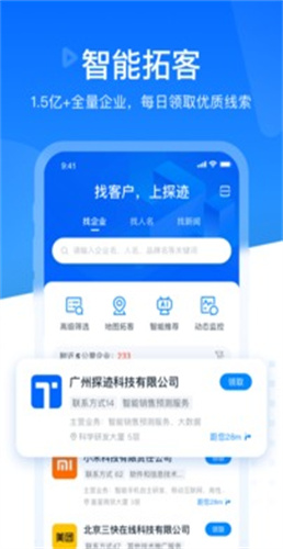 探迹拓客app2