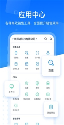 探迹拓客app