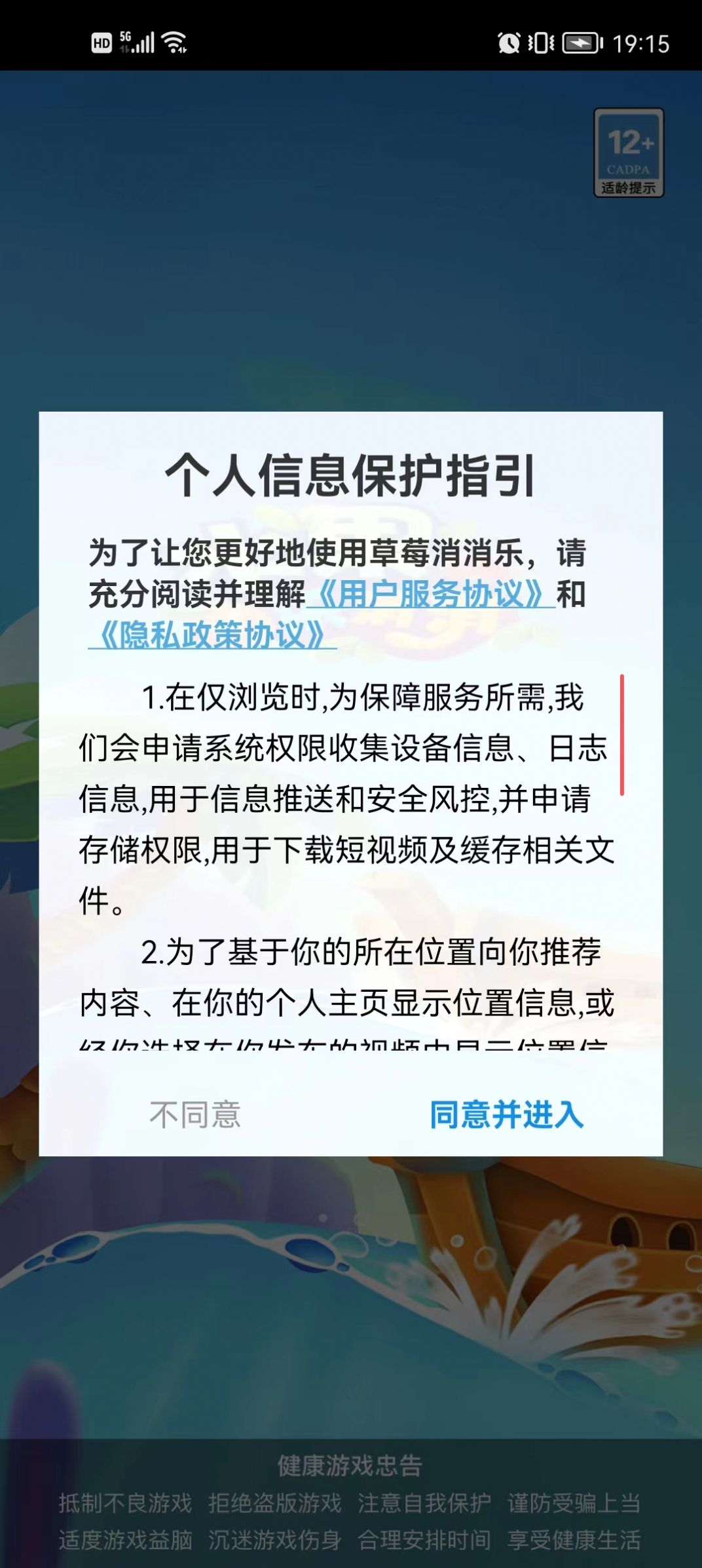 草莓消消乐游戏正版红包版3