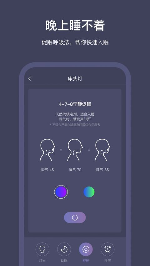 sleepnote手机版3