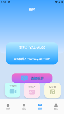 益盈wifi测速app