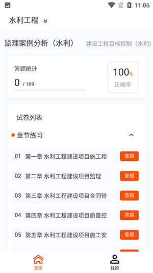 监理工程师新题库app安卓版