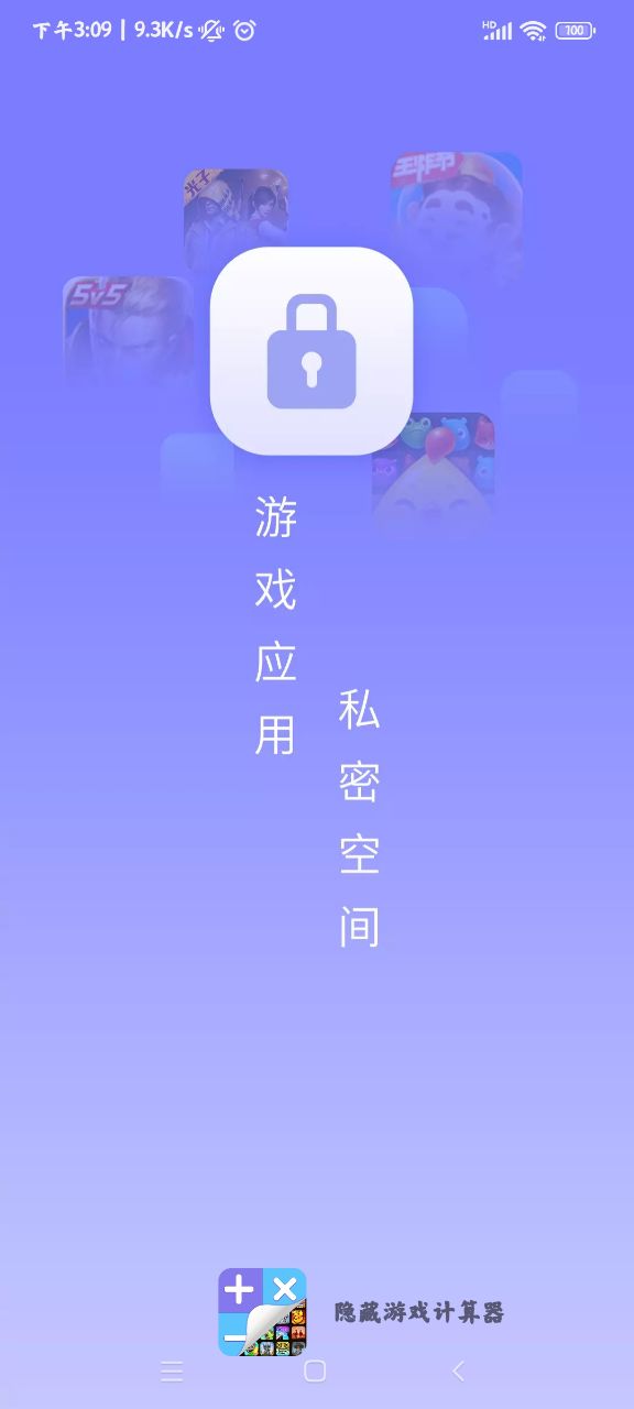 隐藏游戏计算器