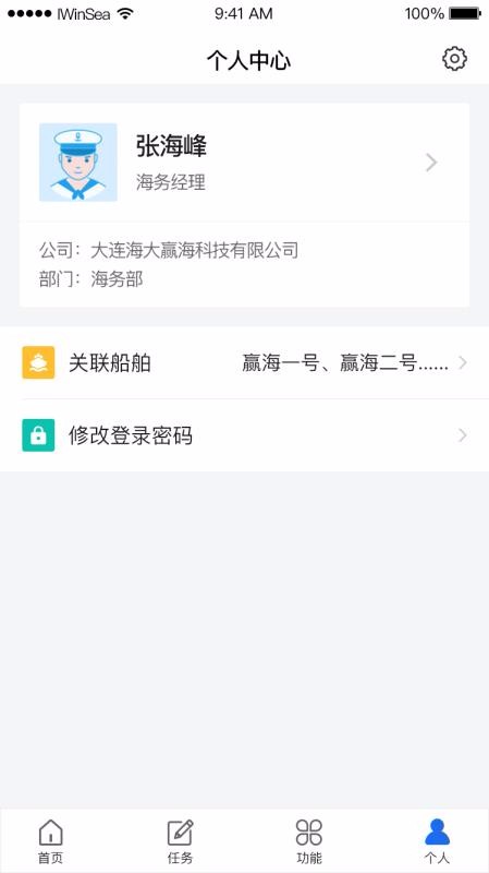 赢海云管船app