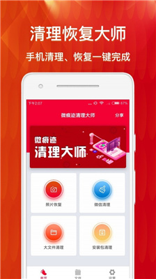 微恢复清理大师v1.5.1