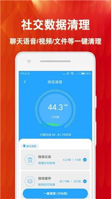 微恢复清理大师v1.5.1