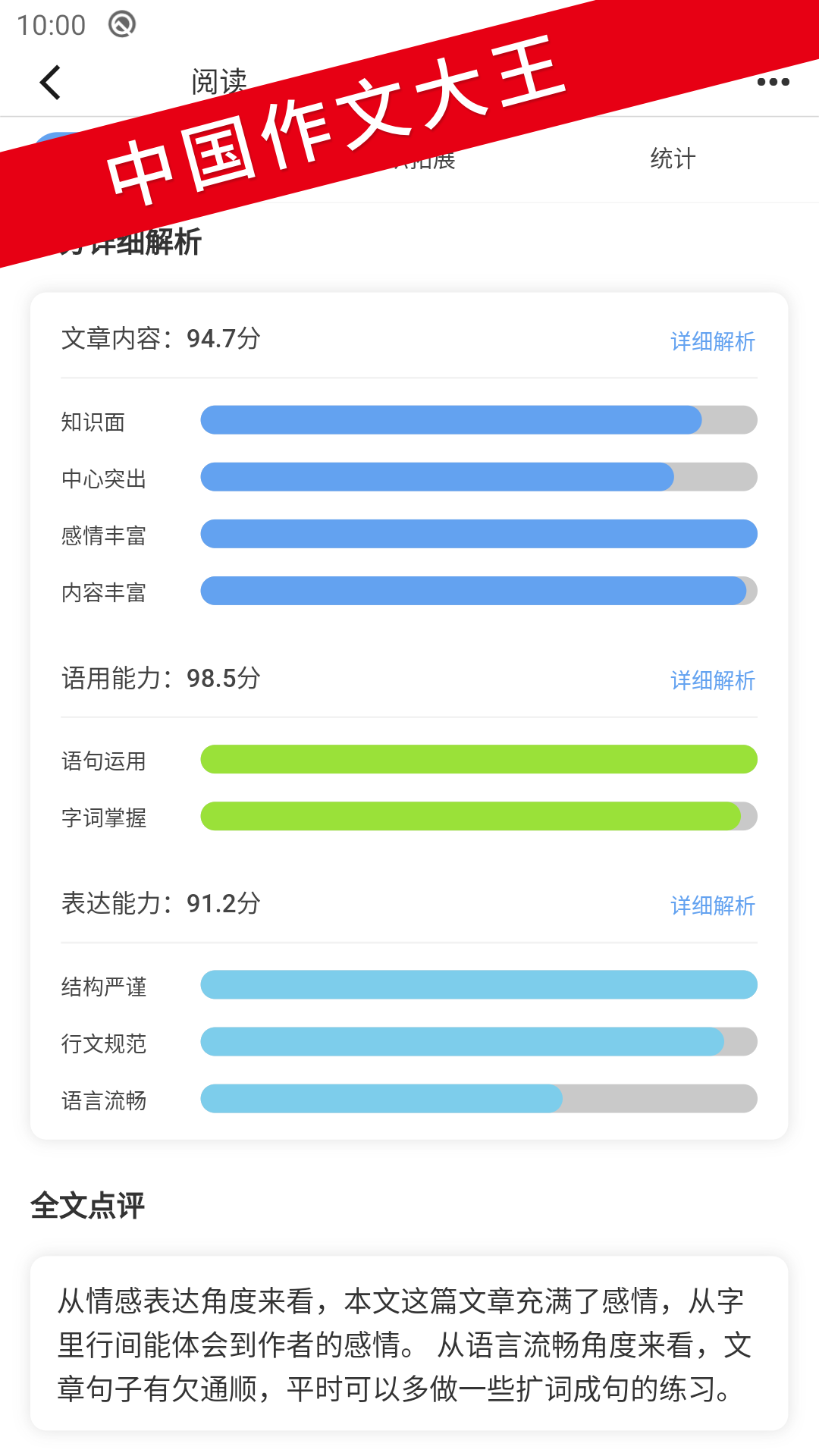 友章作文手机版