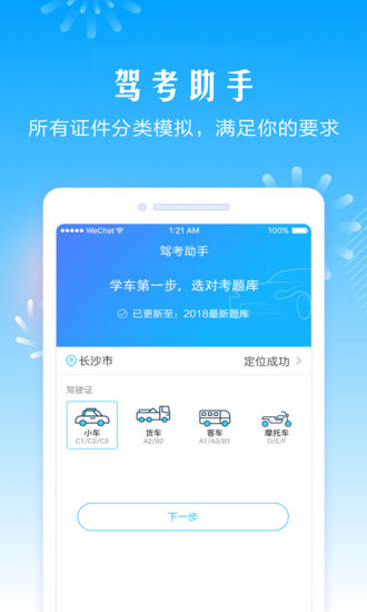 驾考助手最新版本1