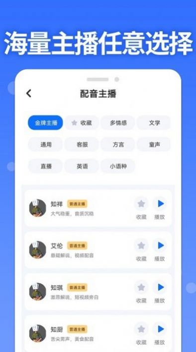 智能配音助手v1.0.1