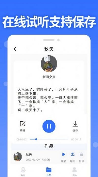 智能配音助手v1.0.1