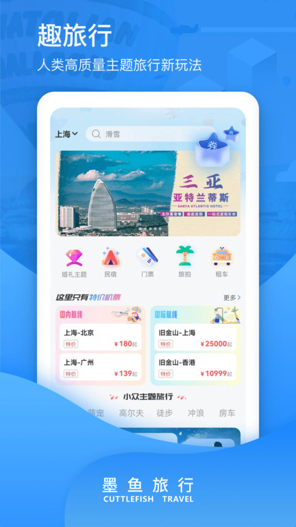 墨鱼环球app