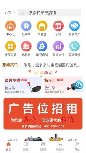 液多多APP(液多多商户版)