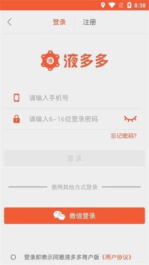 液多多APP(液多多商户版)