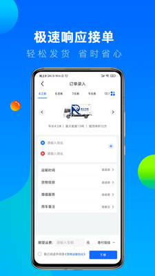 冷运宝货主版app