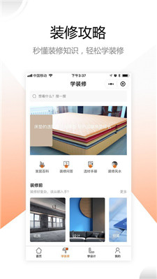 装修之家app