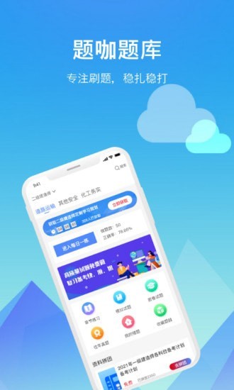 题咖题库手机版app