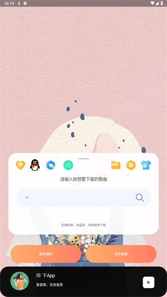 听下音乐app最新版本