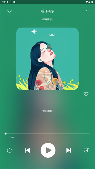 听下音乐app最新版本