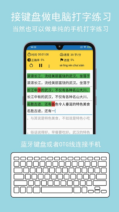 只语打字训练app