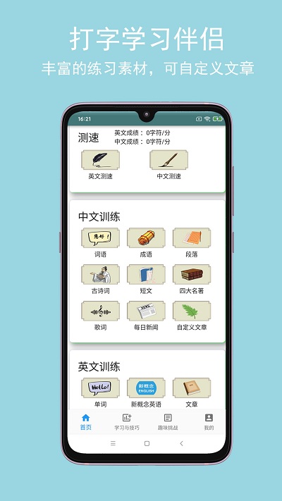 只语打字训练app