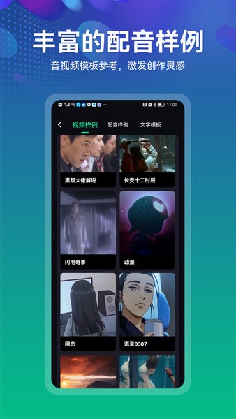 小配音app