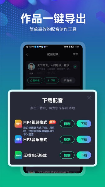 小配音app