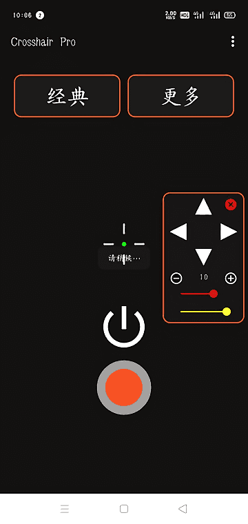 手机版准星瞄准器(准星精灵)
