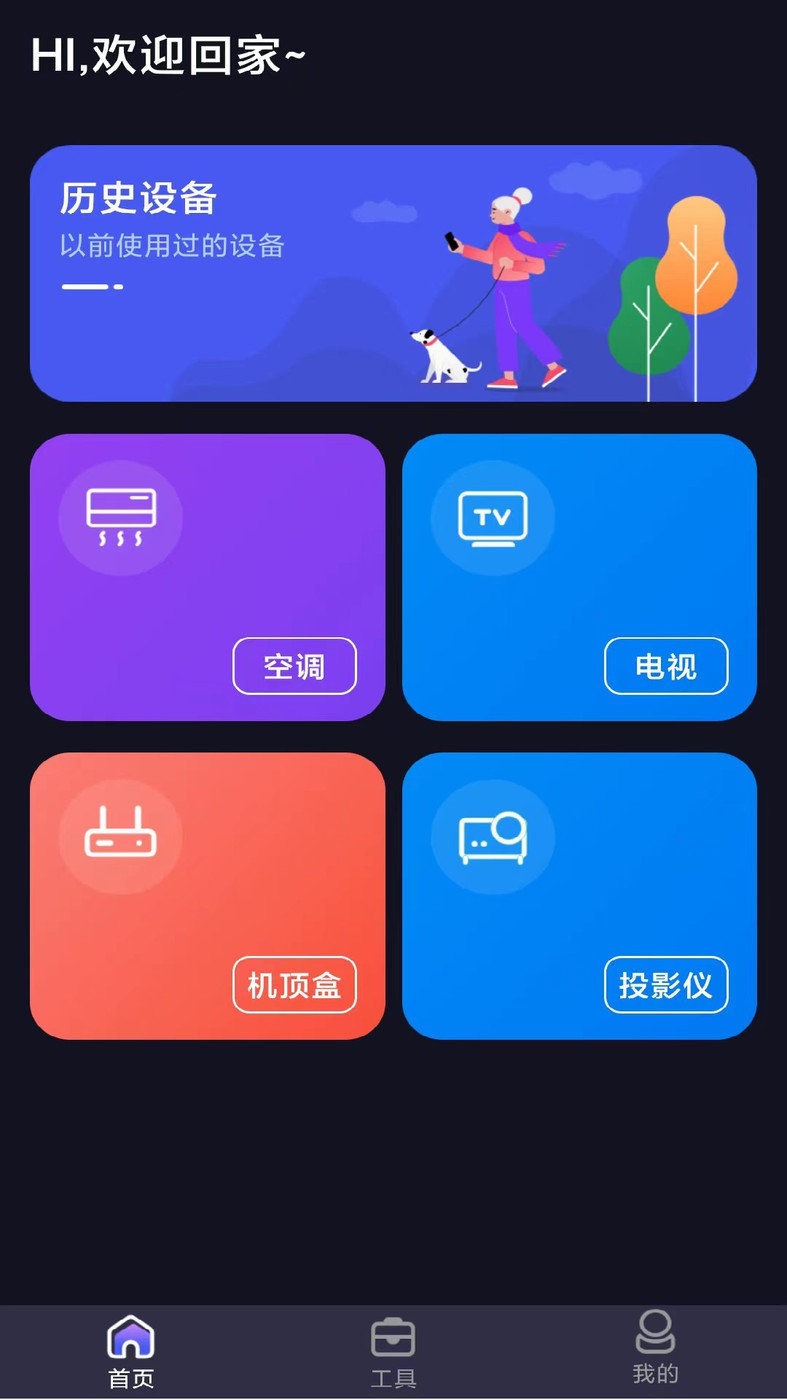 AI空调遥控器app