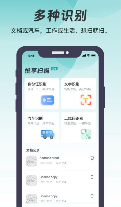 悦享扫描app手机版