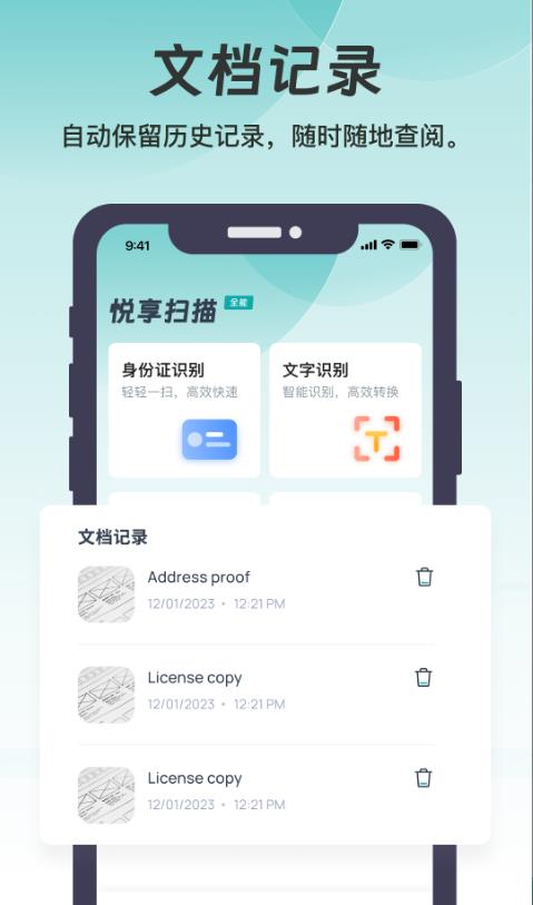 悦享扫描app手机版