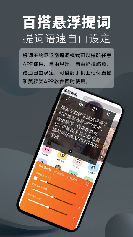 提词王app手机版