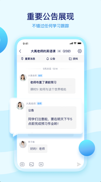 学浪课堂学生版App