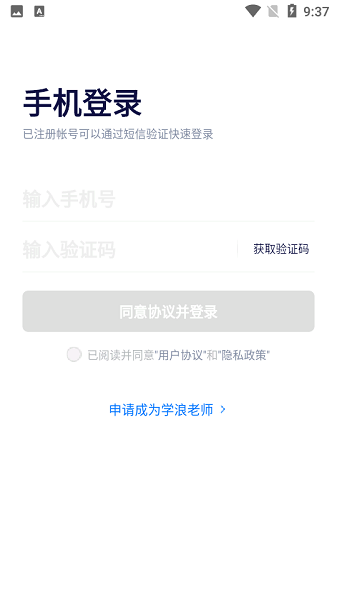 学浪课堂学生版App