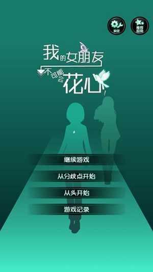 我的女友是渣女手机版