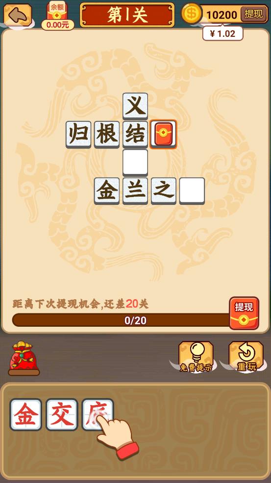 成语闯三国 最新版