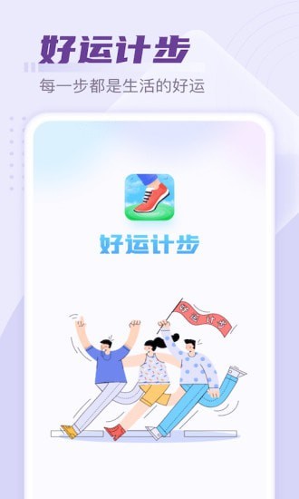 好运计步v5.1.71