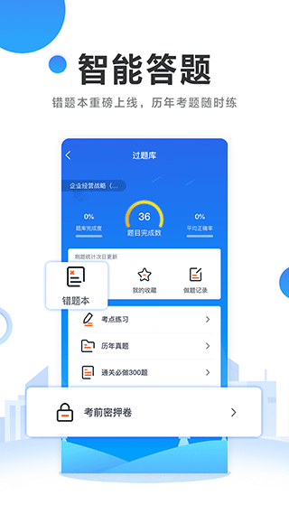 自考过啦App