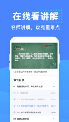 驾考学堂app